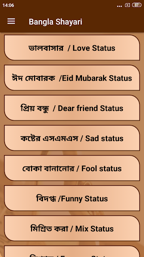 Bangla Shayari Screen 2