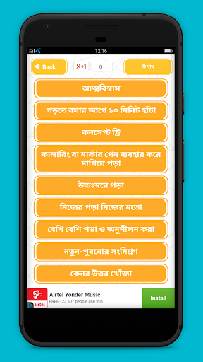 মুখস্ত না করে মনে রাখার উপায় Screen 2