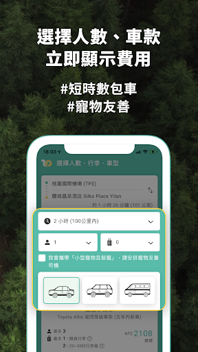 tripool: Taiwan transfers Screen 3