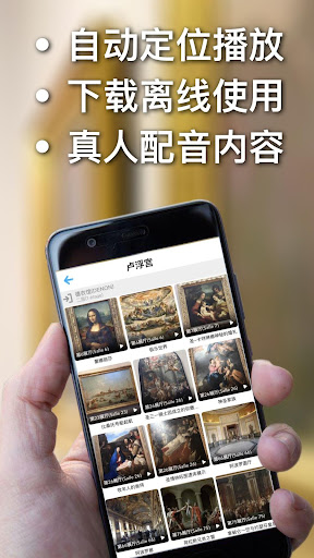 Android application 口袋导游 : 全球旅游景点中文语音讲解 screenshort