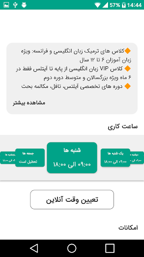 موسسه زبان های خارجی تاک نوین Screen 3
