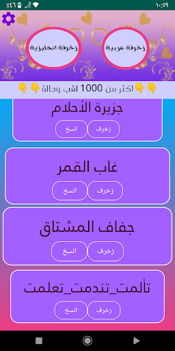 Android application حالات والقاب مع زخرفة screenshort