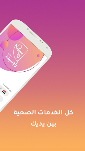 راجيتة Screen 2