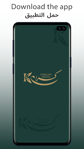 Android application Karami Corner - كرامي كورنر screenshort