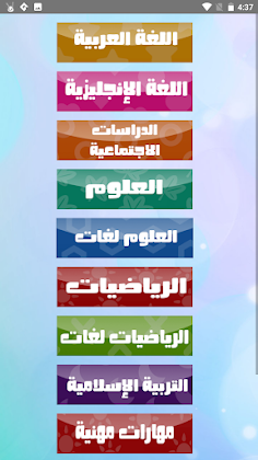 أسئلة الصف الرابع الإبتدائي - Screenshot 2