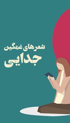 شعرهای عاشقانه برای استوری Screen 2
