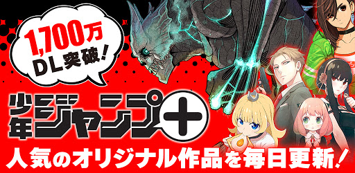 少年ジャンプ 最強人気オリジナルマンガや電子書籍 アニメ原作コミックが無料で毎日更新の漫画雑誌アプリ Google Play のアプリ