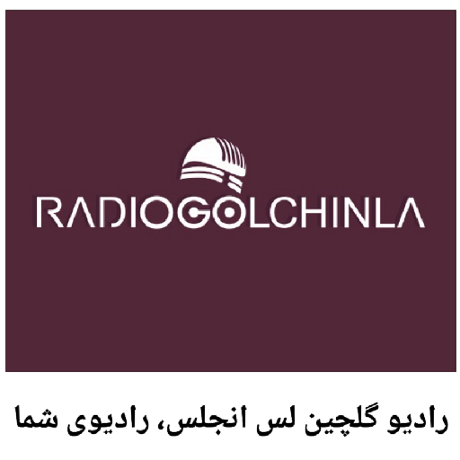Radio Golchin 2022 رادیو گلچین logo