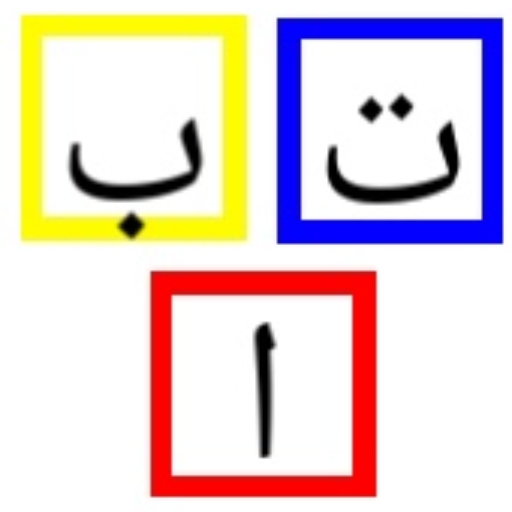 Touch the ا ب ت in order 2 logo