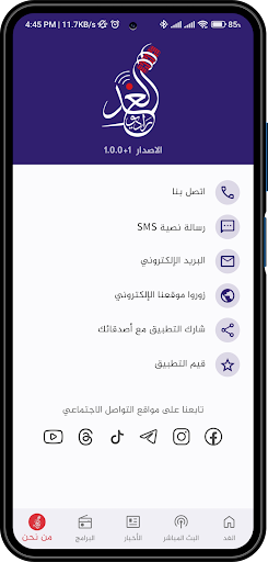 Al Ghad Radio Screen 3