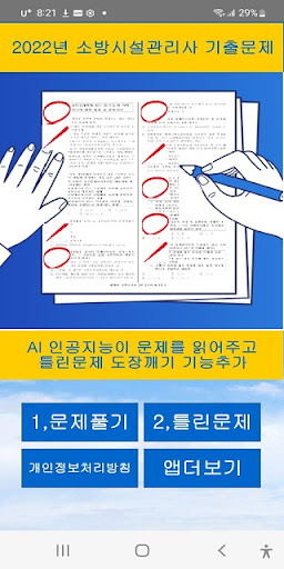 Android application 2022년 소방시설관리사 기출문제(유료) screenshort