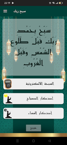 Android application سبح ربك screenshort