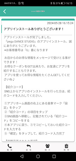 ｛ｐｅｇｕ｝DANCE STUDIO オフィシャルアプリ Screen 2