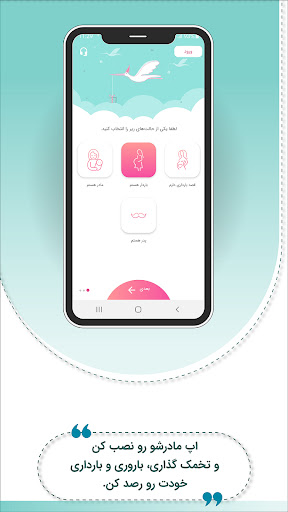 Android application Madarsho:pregnancy, child care screenshort