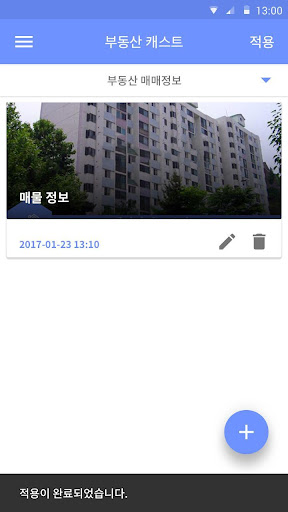 시더 디지털사이니지 (부동산) Screen 2