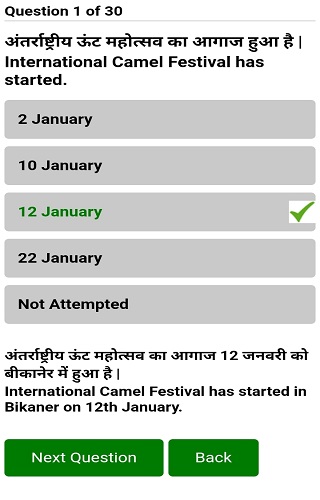 Current Affairs Quiz Screen 2