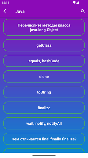 Android собеседование Screen 3