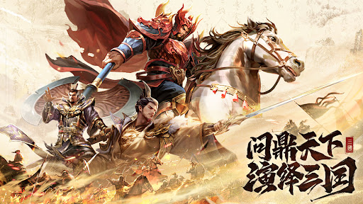 三国志·山海骑战 screenshot 7