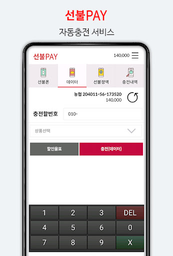 my 선불요금충전 Screen 2