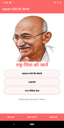 Mahatma Gandhi Ki Jeevani and Quiz