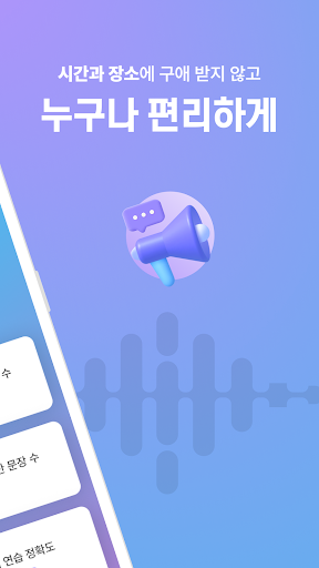 청능훈련 메아리 Screen 2