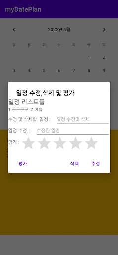myDatePlan Screen 2