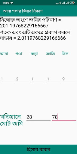 আনা গণ্ডার হিসাব নিকাশ Screen 3
