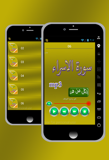 سورة الاسراء