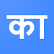 Marathi Books and Sahitya विंडोज़ पर डाउनलोड करें