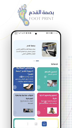 FootPrint - بصمة القدم