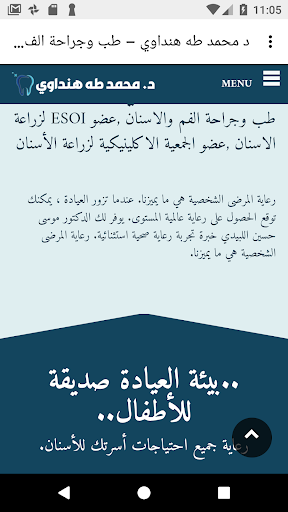 الدكتور محمد طه هنداوي Screen 3