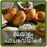 Kerala Recipes : മലയാളം പാചകം 25.5.0 Icon