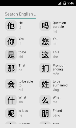 Chinese Character Flashcards Screen 2