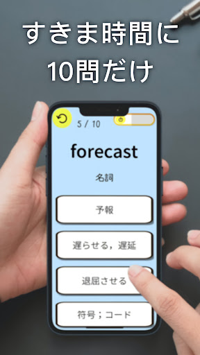 Android application 日常英単語 screenshort