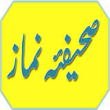 Sahifa E Namaz Urdu (for Tab) icon
