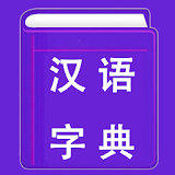 Chinese Dictionary | Xinhua Dictionary icon