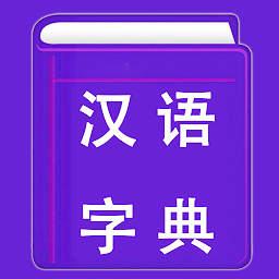 Icon image Chinese Dictionary | Xinhua Di