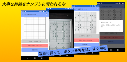 ナンプレ自動解答 Google Play のアプリ