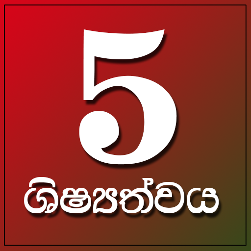 Shishyathwa Athwela logo