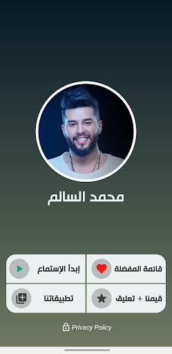 اغاني محمد السالم 2024 بدون نت Screen 2