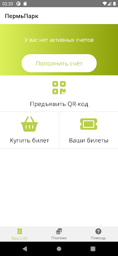 ПЕРМЬПАРК Screen 2