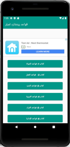 سلسلة كتب قواعد ريتشارد تمبلر Screen 2