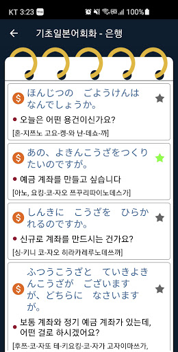 기초일본어회화 - 기초 일본어 및 챗봇과 회화 학습 1.3.0 screenshots 2