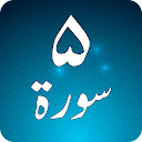 Panj Surah Shareef Audio: Urdu-English Translation icon
