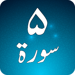 Icon image Panj Surah Shareef Audio: Urdu