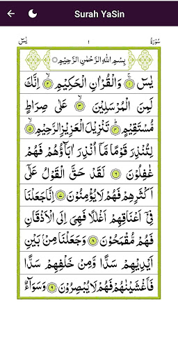 حفظ سورة يسٓ Screen 2