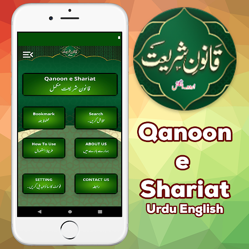 Android application Qanoon E Shariat UrduEnglish screenshort