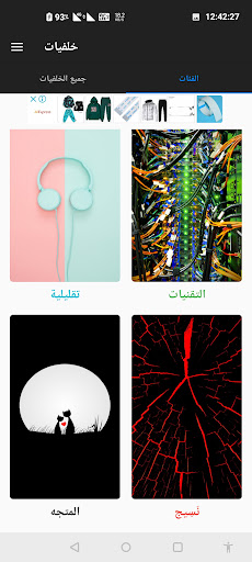 Android application خلفيات screenshort