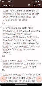 Hebrew Greek Interlinear Bible Unknown