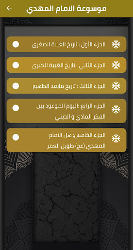 Android application موسوعة الامام المهدي-سيد الصدر screenshort